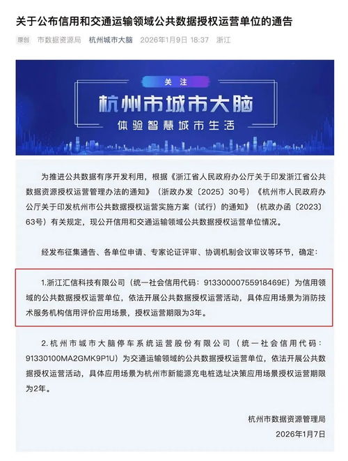 汇信科技获数据运营授权，以技术服务赋能消防机构信用评价新场景